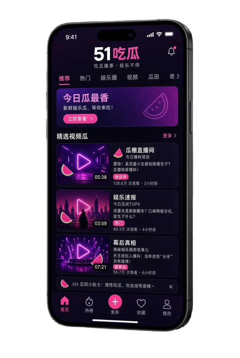 51吃瓜移动端展示